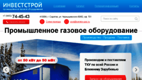 What Saratov-gaz.ru website looked like in 2017 (6 years ago)