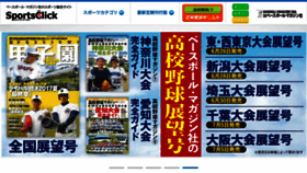 What Sportsclick.jp website looked like in 2017 (7 years ago)