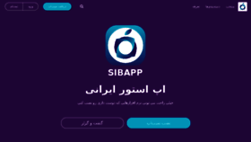 What Sibapp.ir website looked like in 2017 (6 years ago)