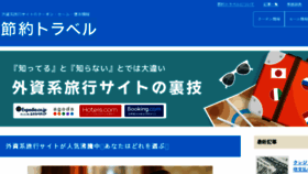 What Setsuyakutravel.com website looked like in 2017 (6 years ago)