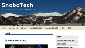 What Snobotech.com website looked like in 2017 (6 years ago)