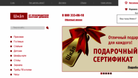 What Shkap.ru website looked like in 2017 (8 years ago)