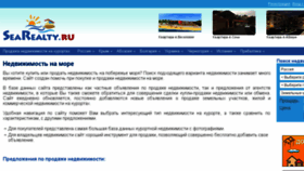 What Searealty.ru website looked like in 2017 (6 years ago)