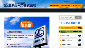 What Sankyolease.co.jp website looked like in 2017 (6 years ago)