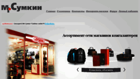 What Sumkin.ru website looked like in 2017 (6 years ago)