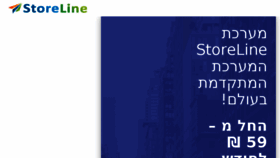 What Storeline.co.il website looked like in 2017 (6 years ago)