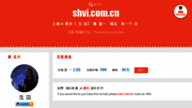 What Shvi.com.cn website looked like in 2017 (6 years ago)