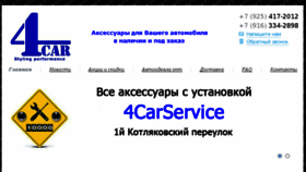 What Styling4car.ru website looked like in 2017 (6 years ago)