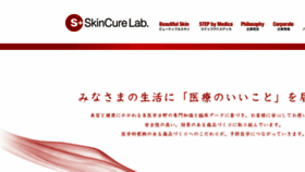 What Skincurelab.co.jp website looked like in 2017 (6 years ago)
