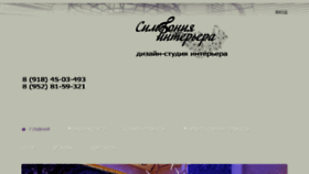 What Simfoniya-interyera.ru website looked like in 2017 (6 years ago)