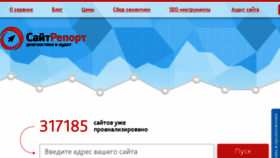 What Sitereport.ru website looked like in 2017 (6 years ago)
