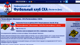 What Ska-rostov.com website looked like in 2017 (6 years ago)
