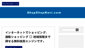 What Shopshopnavi.com website looked like in 2017 (6 years ago)