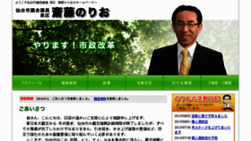 What Saito-norio.net website looked like in 2017 (6 years ago)