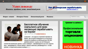 What Success-everywhere.ru website looked like in 2017 (6 years ago)