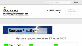 What Solav.ru website looked like in 2017 (6 years ago)