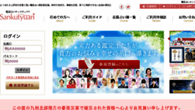 What Sankutyuari.net website looked like in 2017 (6 years ago)