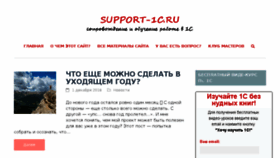What Support-1c.ru website looked like in 2017 (6 years ago)