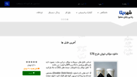 What Shahredata.com website looked like in 2017 (6 years ago)