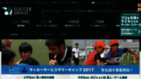What Soccerservices.jp website looked like in 2017 (6 years ago)