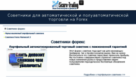 What Sovetnik-forex.com website looked like in 2017 (6 years ago)