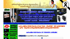 What Siamsd.com website looked like in 2017 (6 years ago)