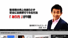 What Seikotsu-coach.com website looked like in 2017 (6 years ago)