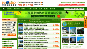 What Sanyaweb.cn website looked like in 2017 (6 years ago)