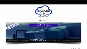 What Skyshare.ir website looked like in 2017 (6 years ago)