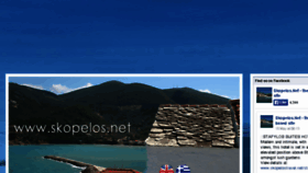 What Skopelos.net website looked like in 2017 (6 years ago)