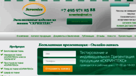 What Screentex.ru website looked like in 2017 (6 years ago)