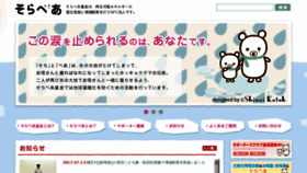 What Solarbear.jp website looked like in 2017 (6 years ago)