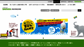 What Shizenha.saraya.com website looked like in 2017 (6 years ago)