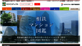What Sotetsu-ups.com website looked like in 2017 (6 years ago)