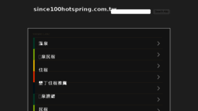 What Since100hotspring.com.tw website looked like in 2017 (6 years ago)