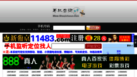 What Shoujichaxun.com website looked like in 2017 (6 years ago)