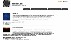 What Sander.su website looked like in 2017 (6 years ago)