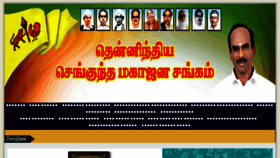What Sengunthamithiran.com website looked like in 2017 (6 years ago)