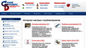 What Strbr.ru website looked like in 2017 (6 years ago)