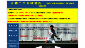 What Suigo-tennis.com website looked like in 2017 (6 years ago)