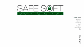 What Safesoftco.com website looked like in 2017 (6 years ago)