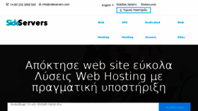 What Sideservers.com website looked like in 2017 (8 years ago)
