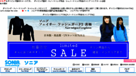 What Sonia.jp website looked like in 2017 (6 years ago)