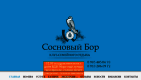 What Sosnovi-bor.ru website looked like in 2017 (6 years ago)