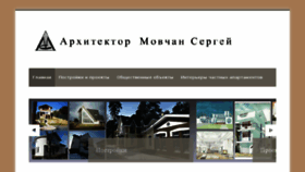 What Sergeymovchan.ru website looked like in 2017 (6 years ago)
