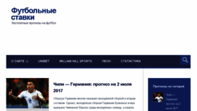 What Soccer-bet.ru website looked like in 2017 (6 years ago)