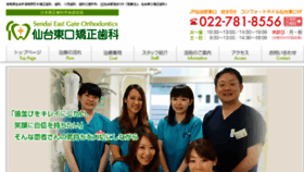 What Sendai-ortho.com website looked like in 2017 (6 years ago)