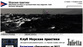 What Seapractic.ru website looked like in 2017 (6 years ago)