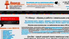 What Stroy54.ru website looked like in 2017 (6 years ago)