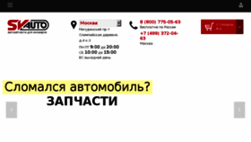 What Svautoz.ru website looked like in 2017 (6 years ago)